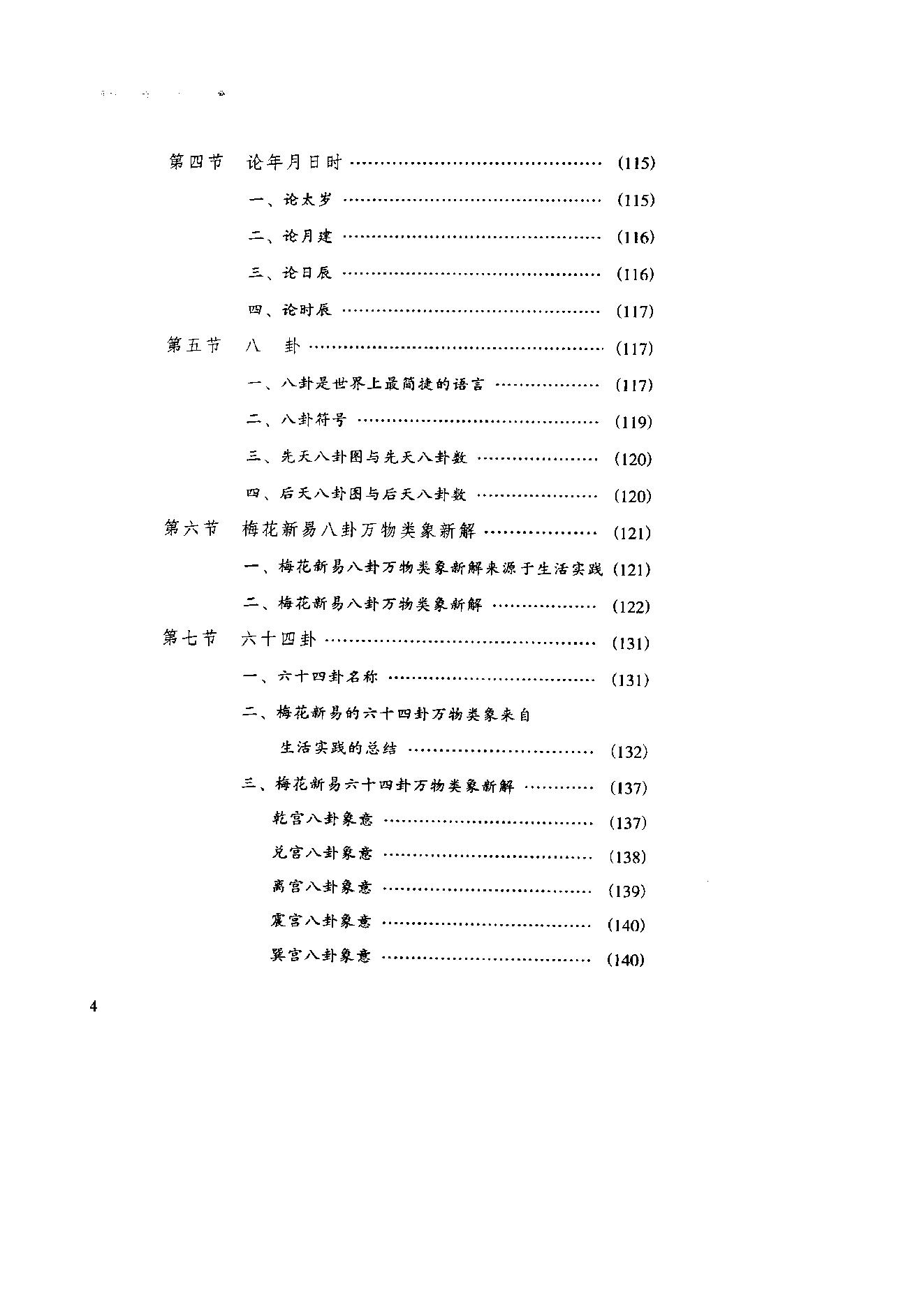 贾双萍-梅花新易.pdf_第15页