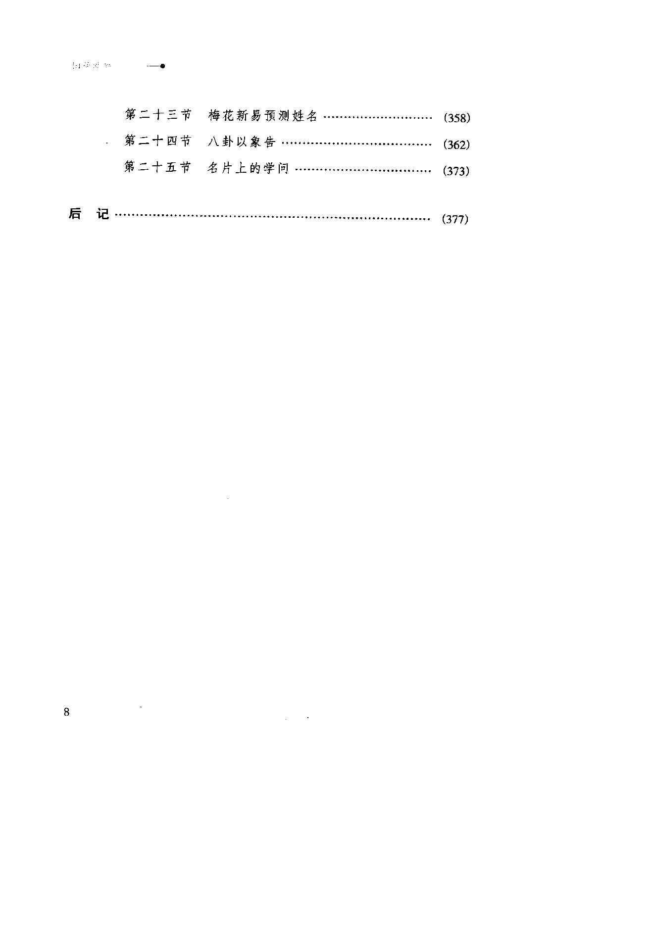 贾双萍-梅花新易.pdf_第19页