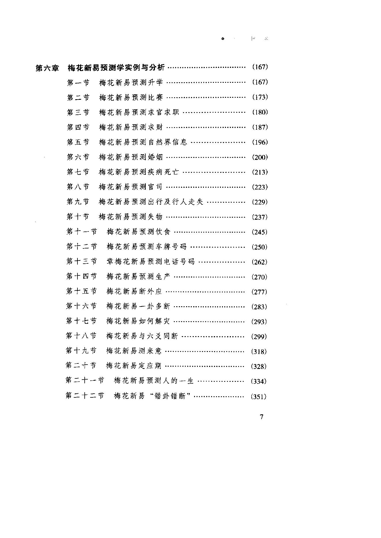 贾双萍-梅花新易.pdf_第18页