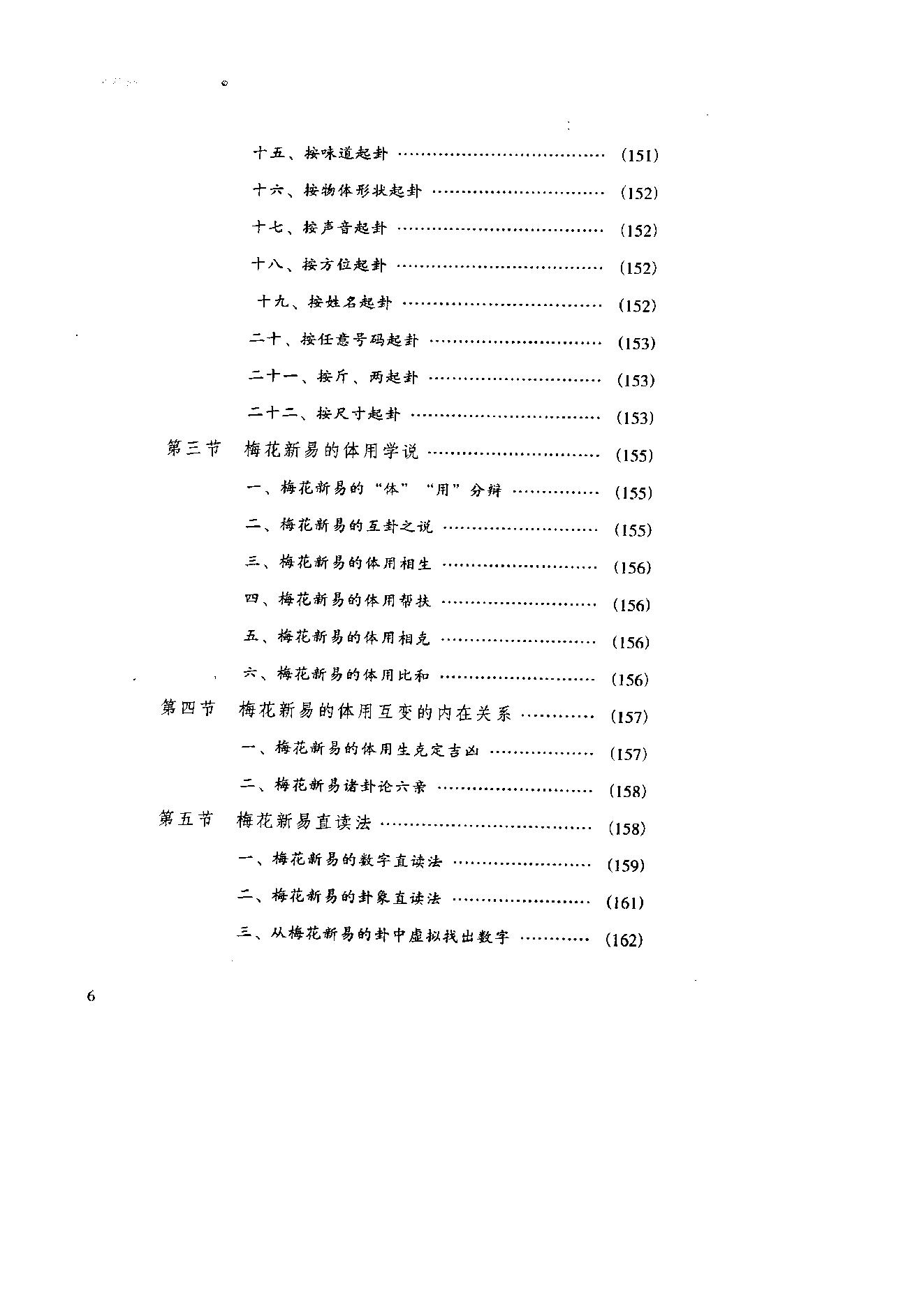 贾双萍-梅花新易.pdf_第17页