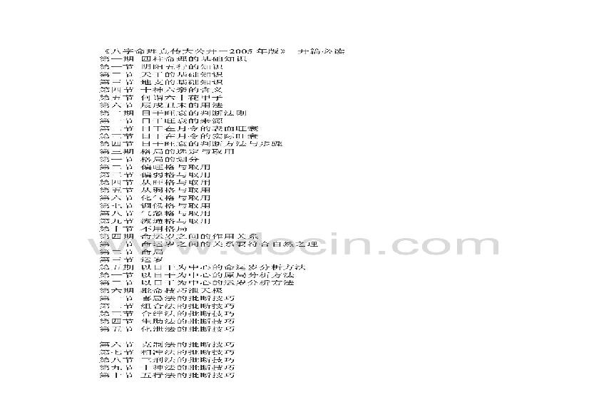 八字命理真传大公开_学好八字的第一本书.pdf(16.63MB_51页)