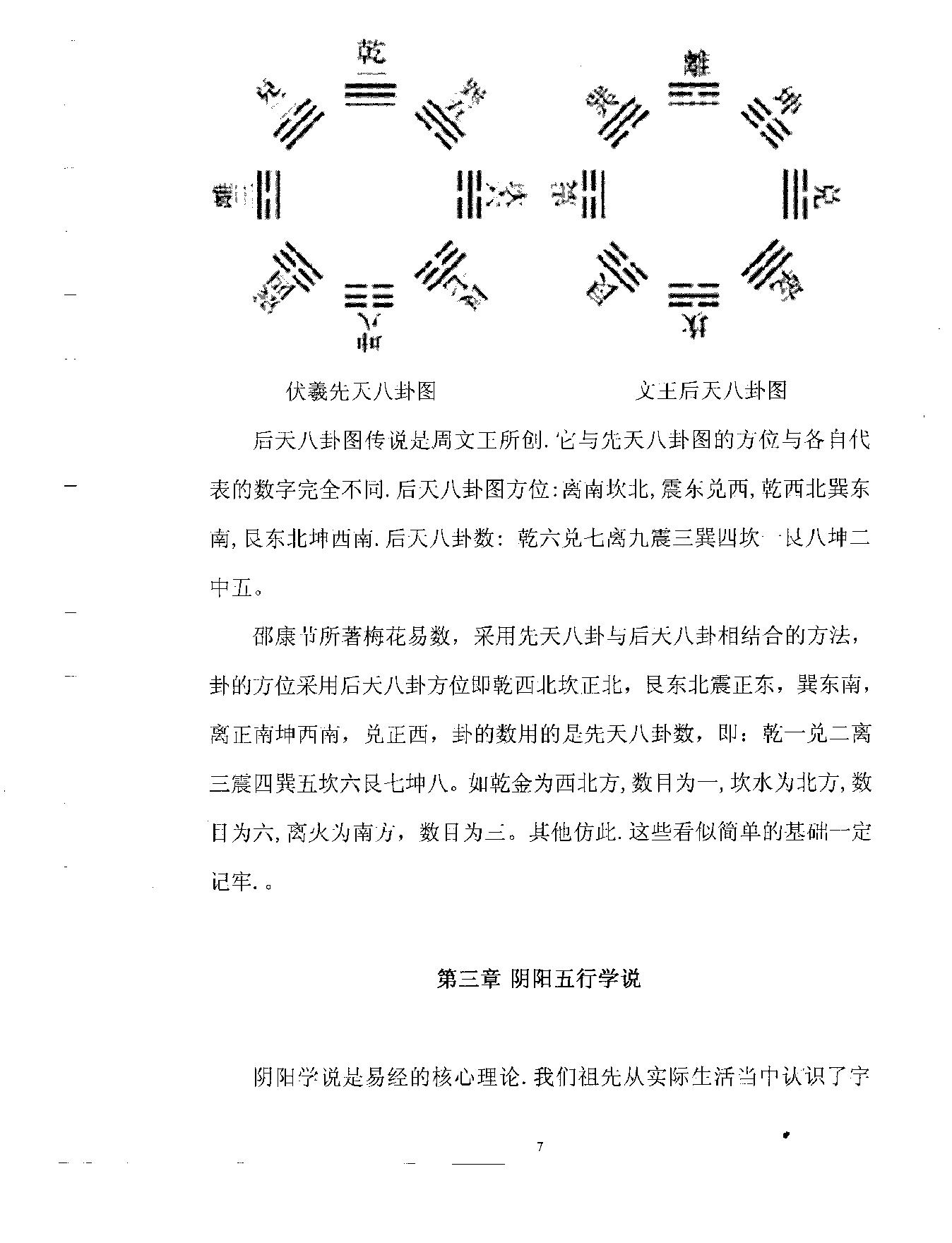 贾双萍-梅花易数预测学.pdf_第8页