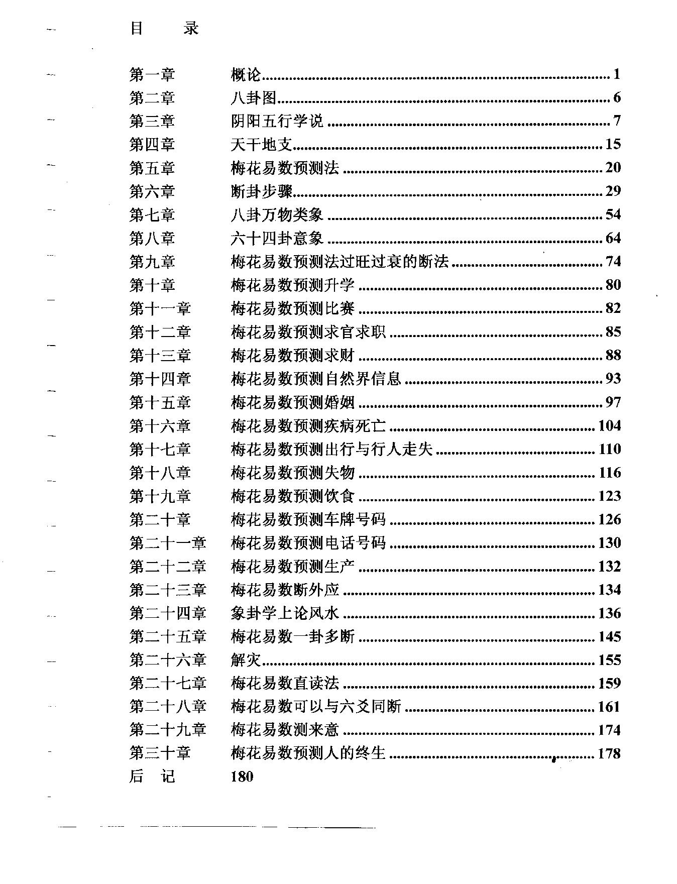 贾双萍-梅花易数预测学.pdf_第1页