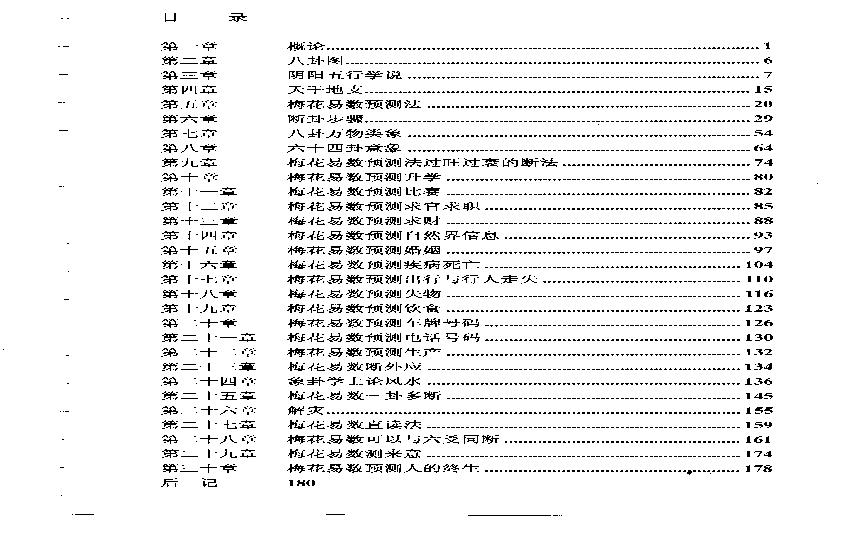 贾双萍-梅花易数预测学.pdf(8.09MB_181页)