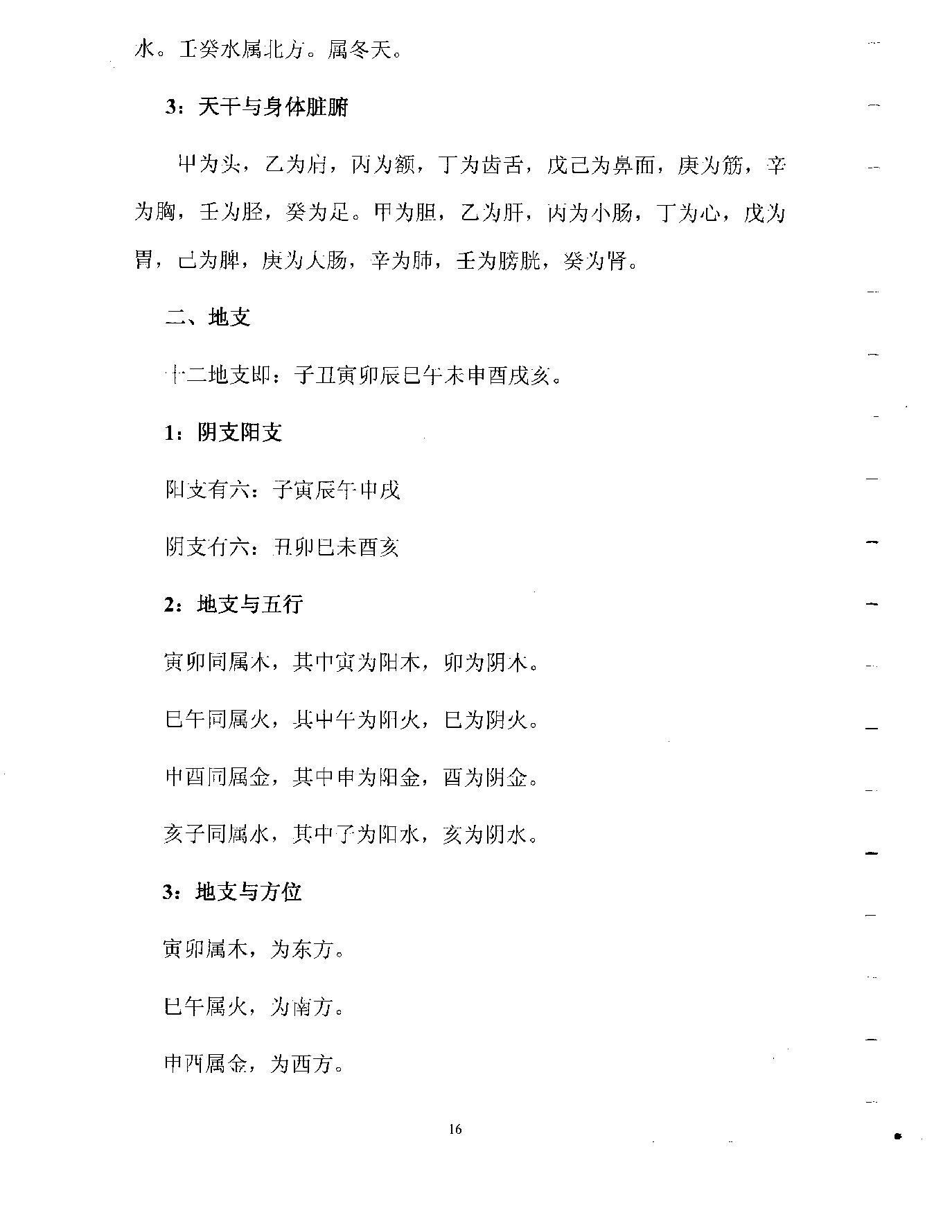 贾双萍-梅花易数预测学.pdf_第17页