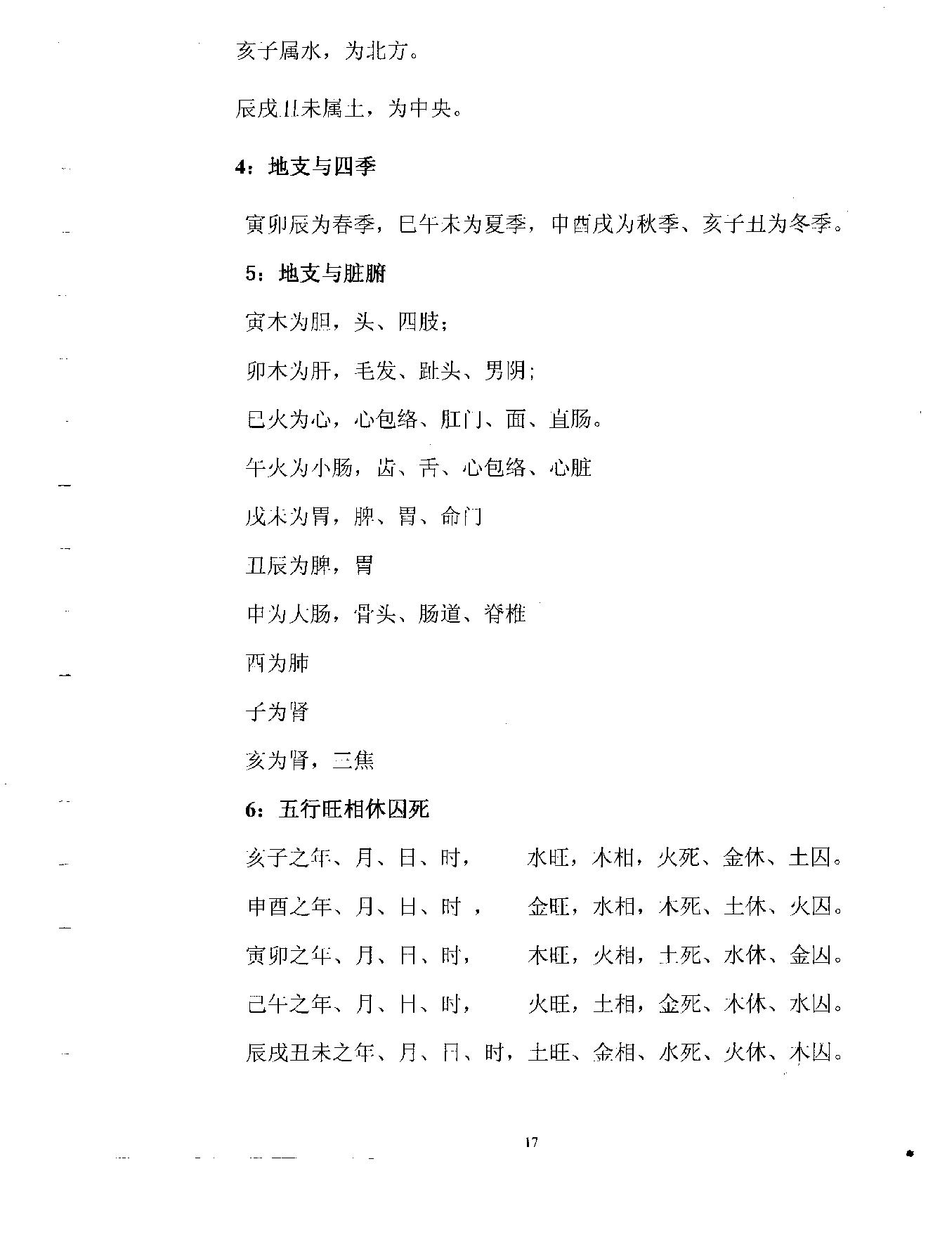 贾双萍-梅花易数预测学.pdf_第18页