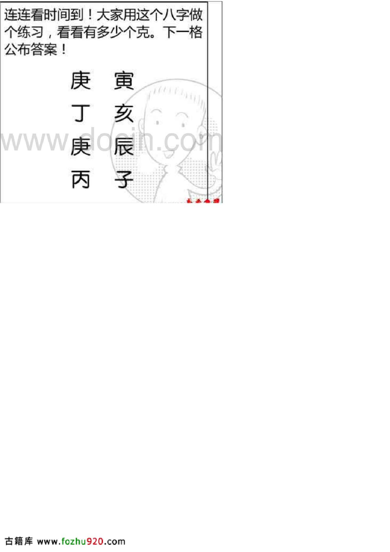 八字命理知识大全【漫画图解版】.pdf_第5页