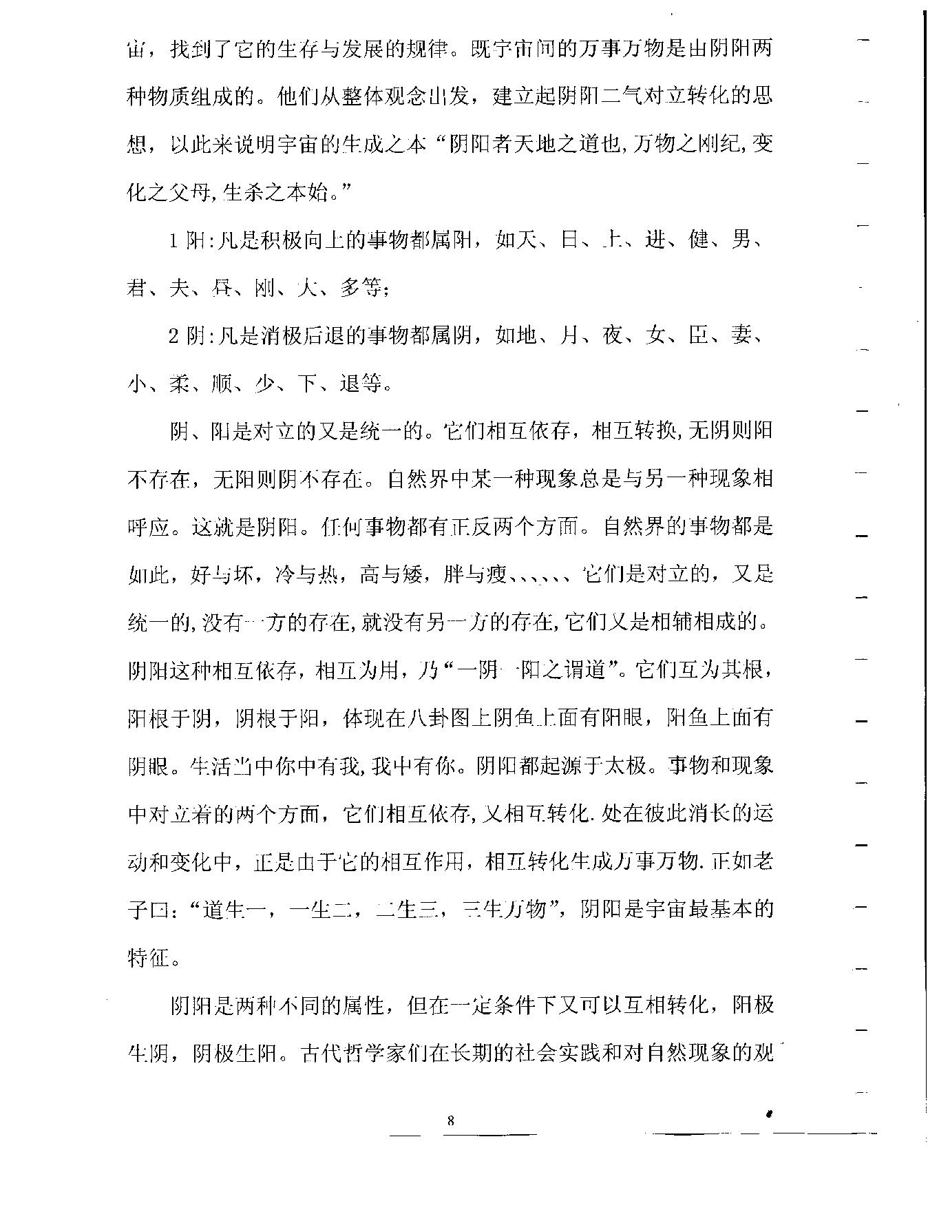 贾双萍梅花易数.pdf_第9页