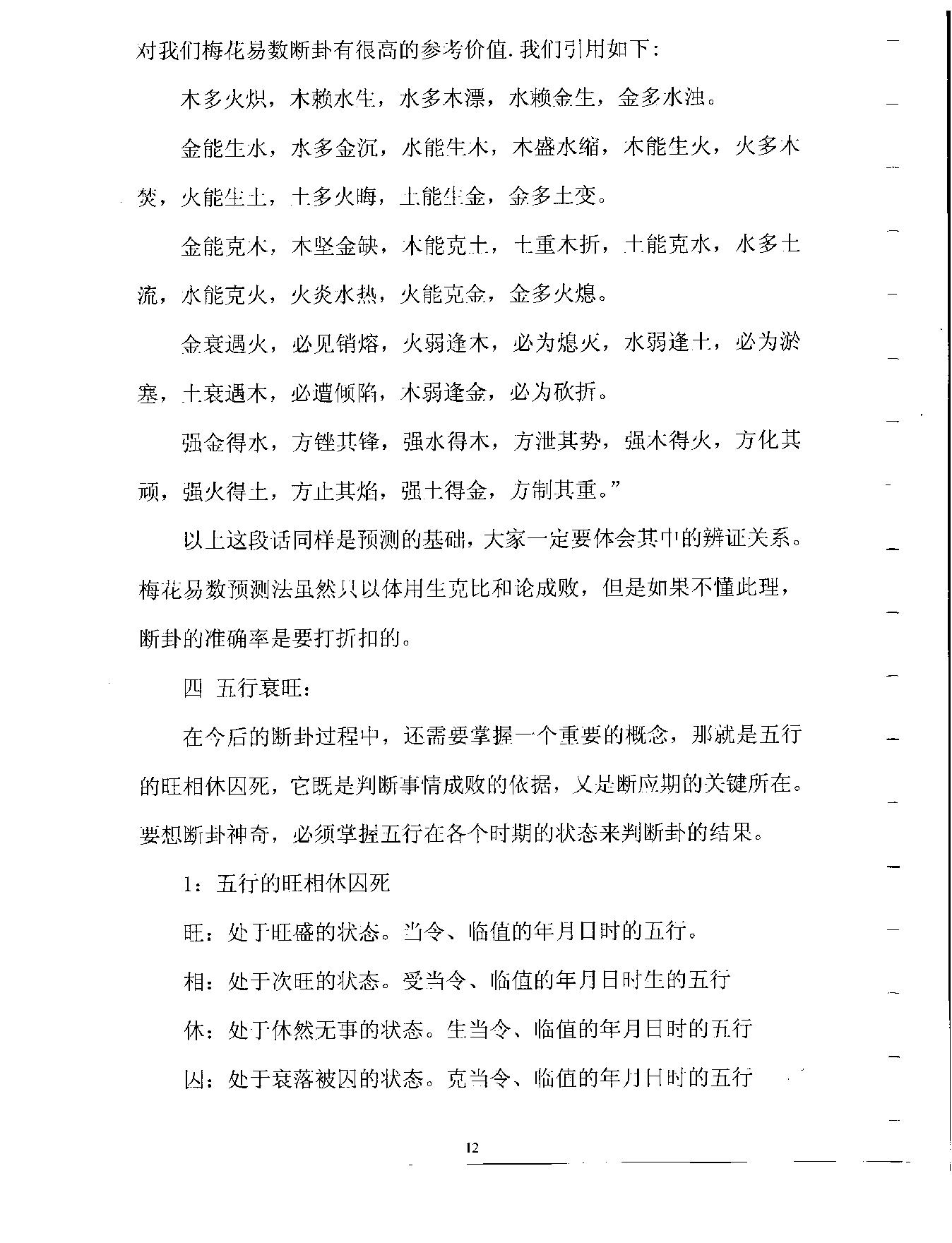 贾双萍梅花易数.pdf_第13页