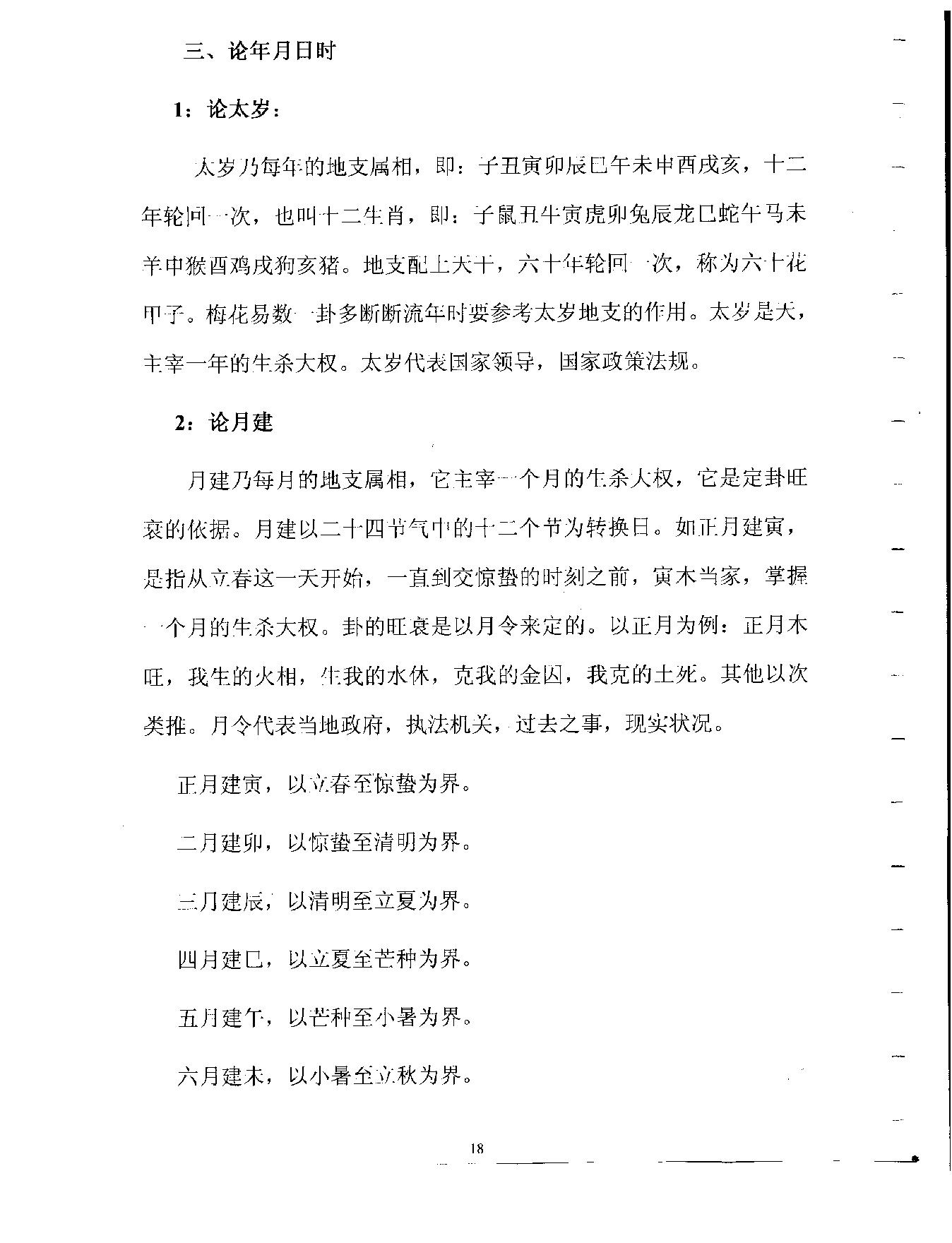 贾双萍梅花易数.pdf_第19页