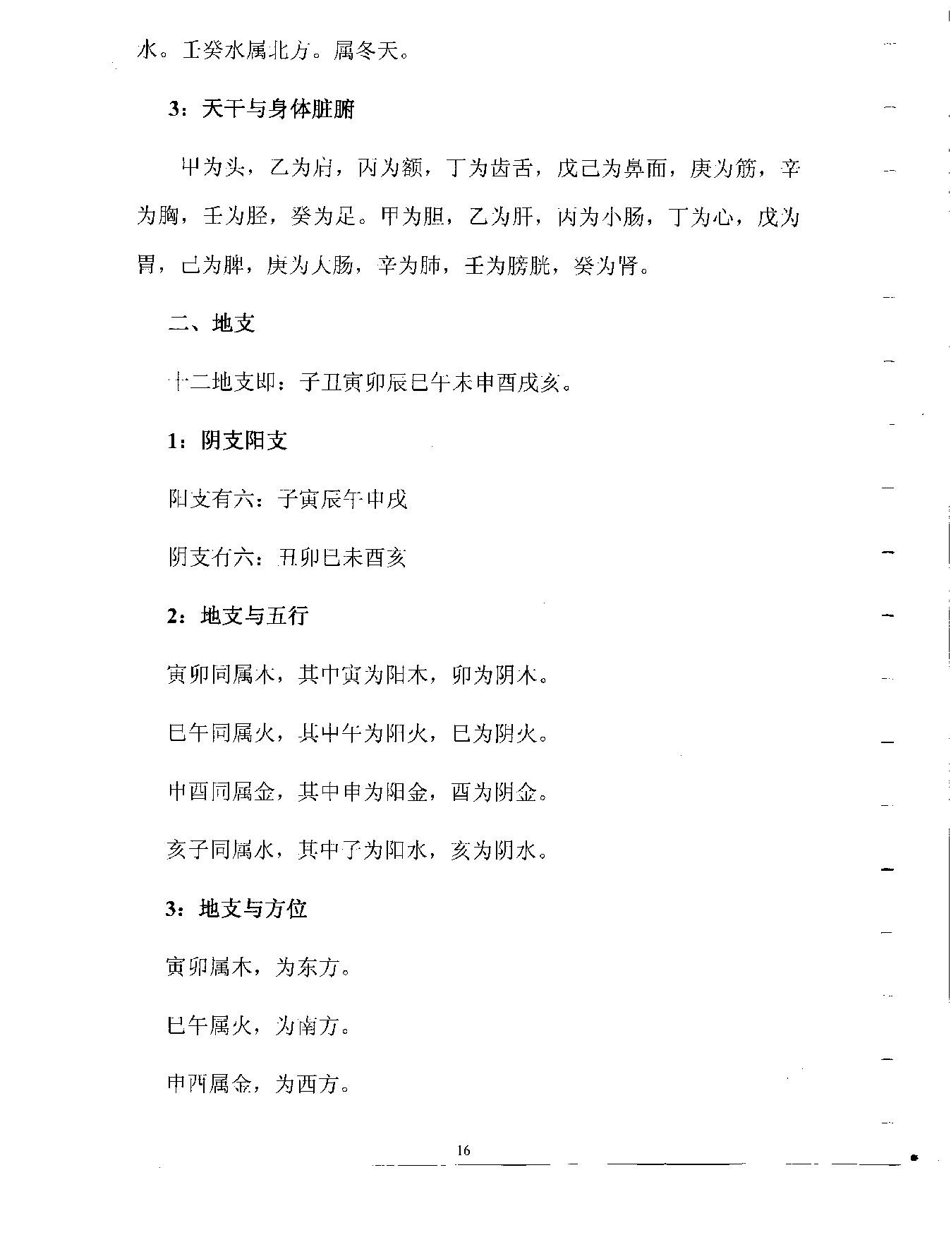 贾双萍梅花易数.pdf_第17页