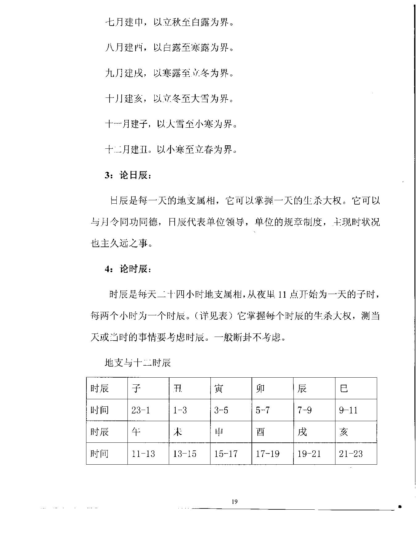 贾双萍梅花易数.pdf_第20页