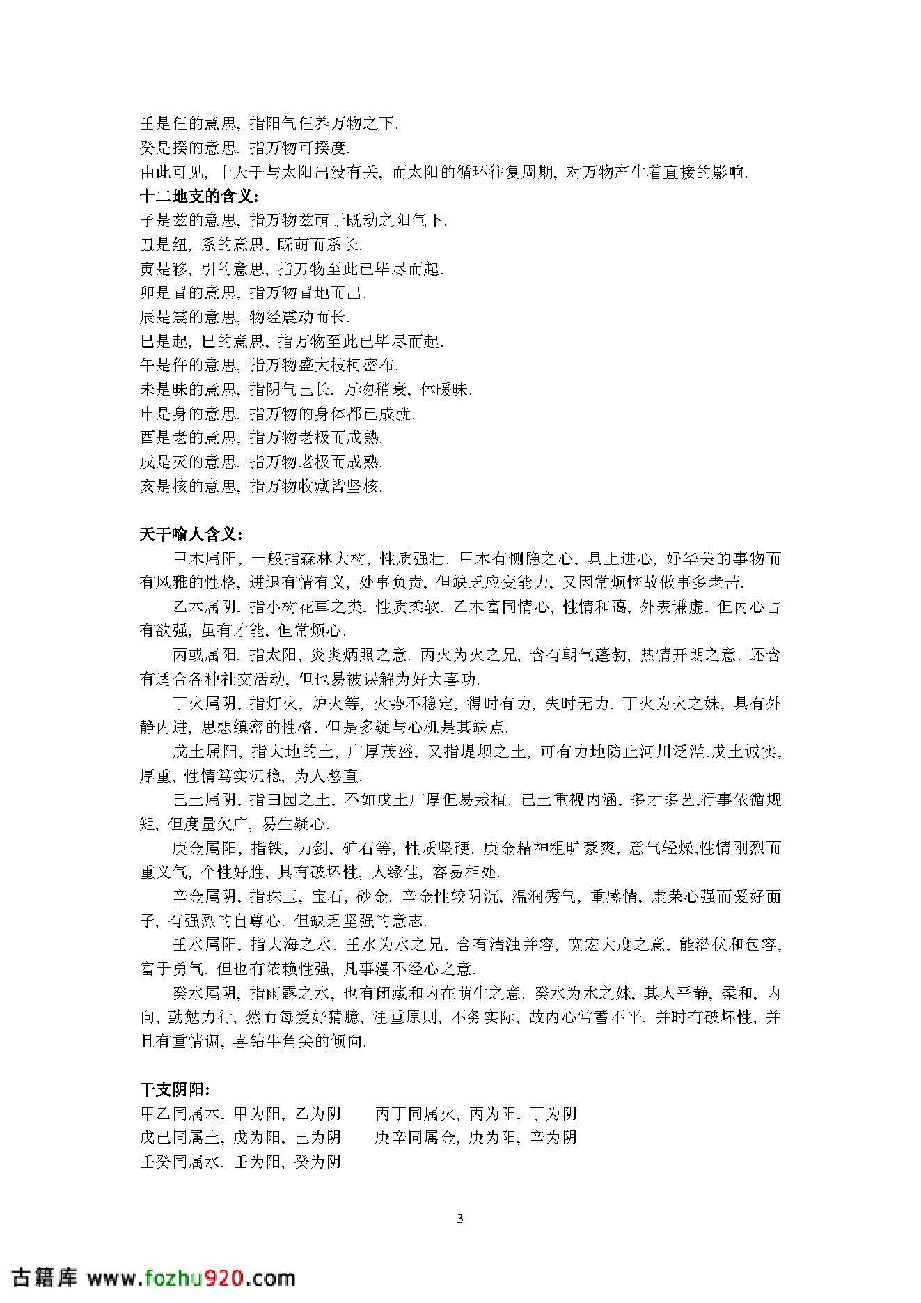 八字基础.pdf_第3页