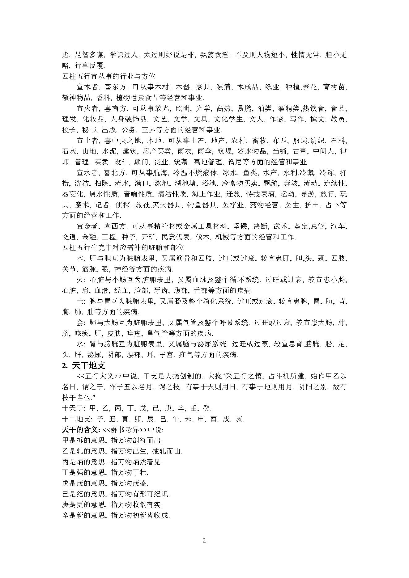 八字基础.pdf_第2页