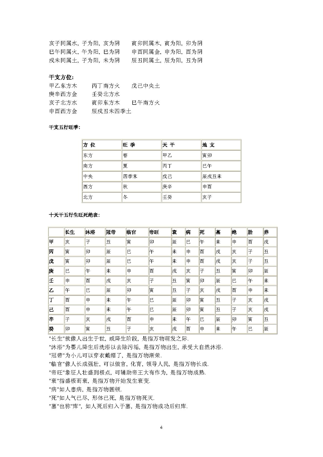 八字基础.pdf_第4页