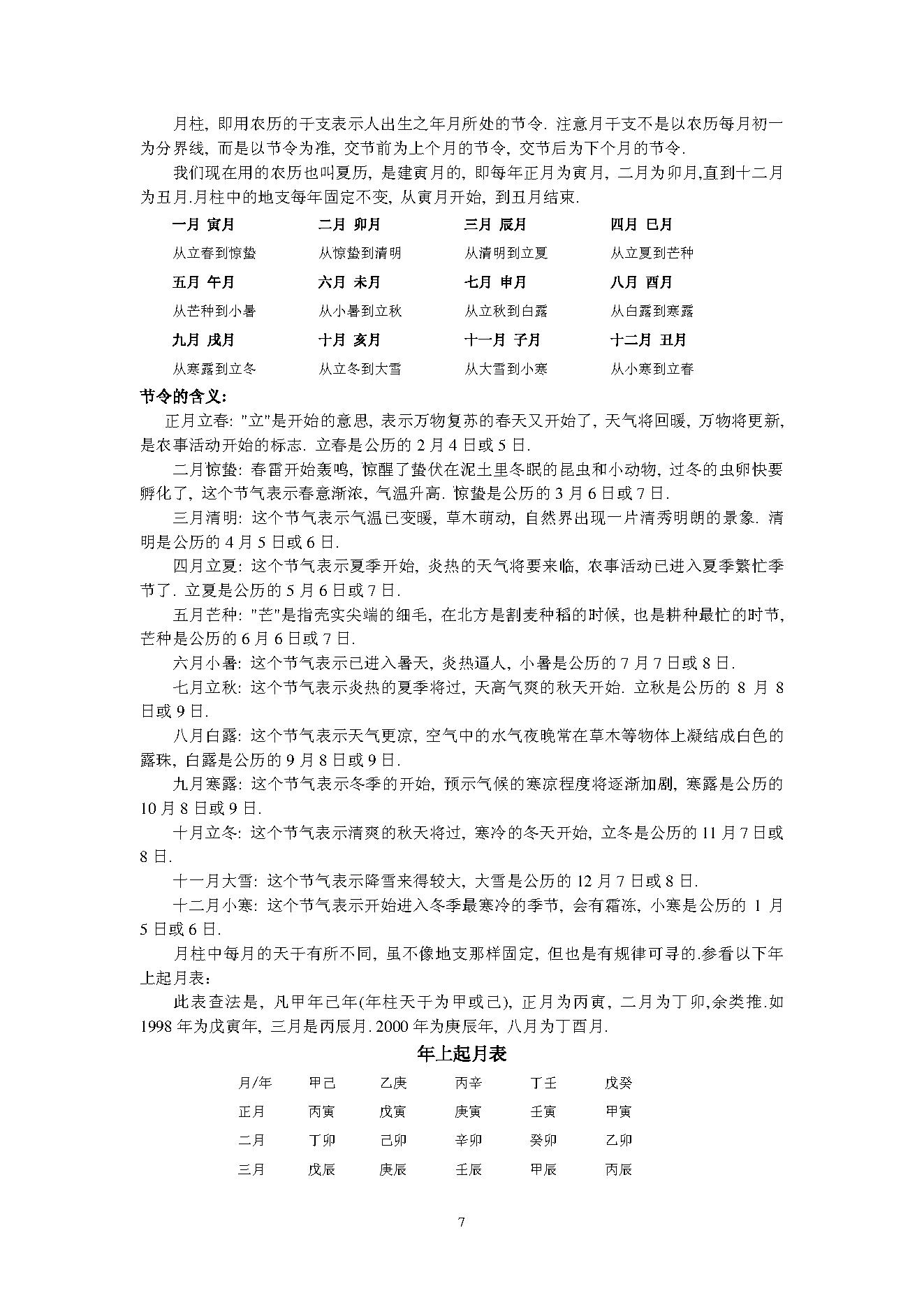 八字基础.pdf_第7页