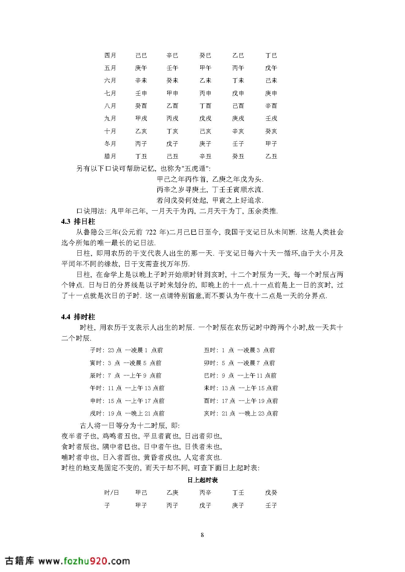 八字基础.pdf_第8页