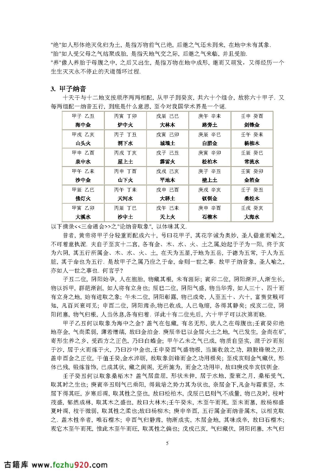 八字基础.pdf_第5页