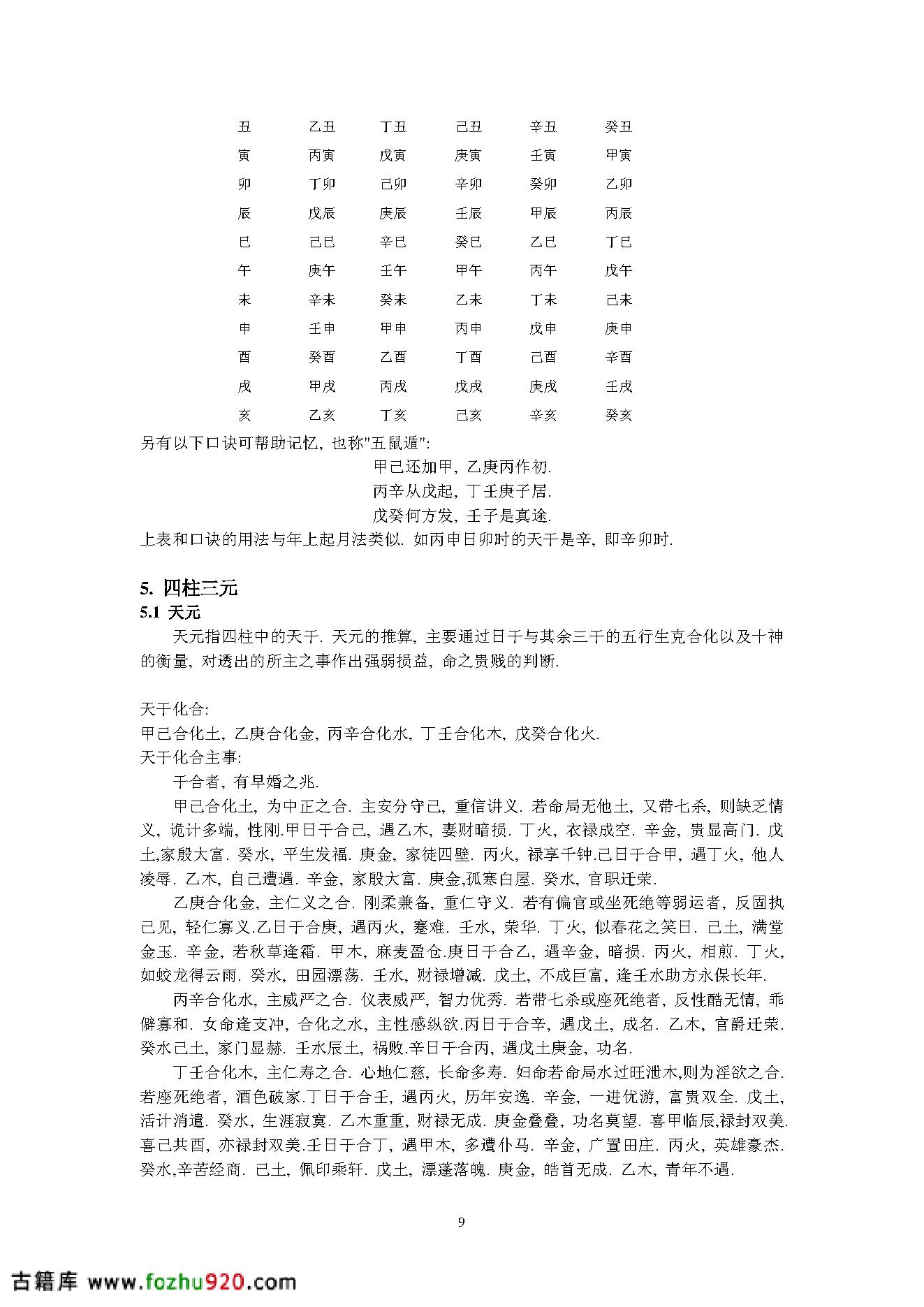 八字基础.pdf_第9页