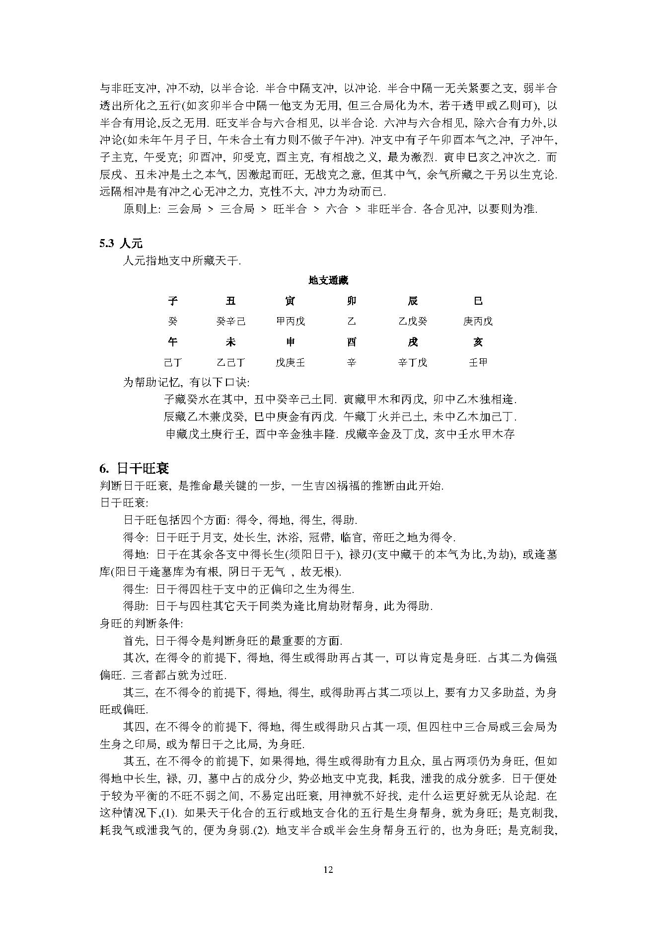 八字基础.pdf_第12页