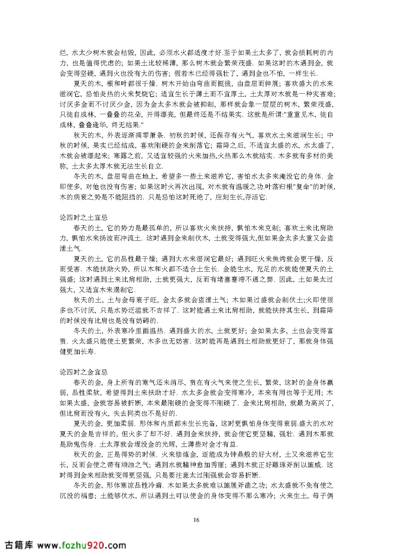 八字基础.pdf_第16页