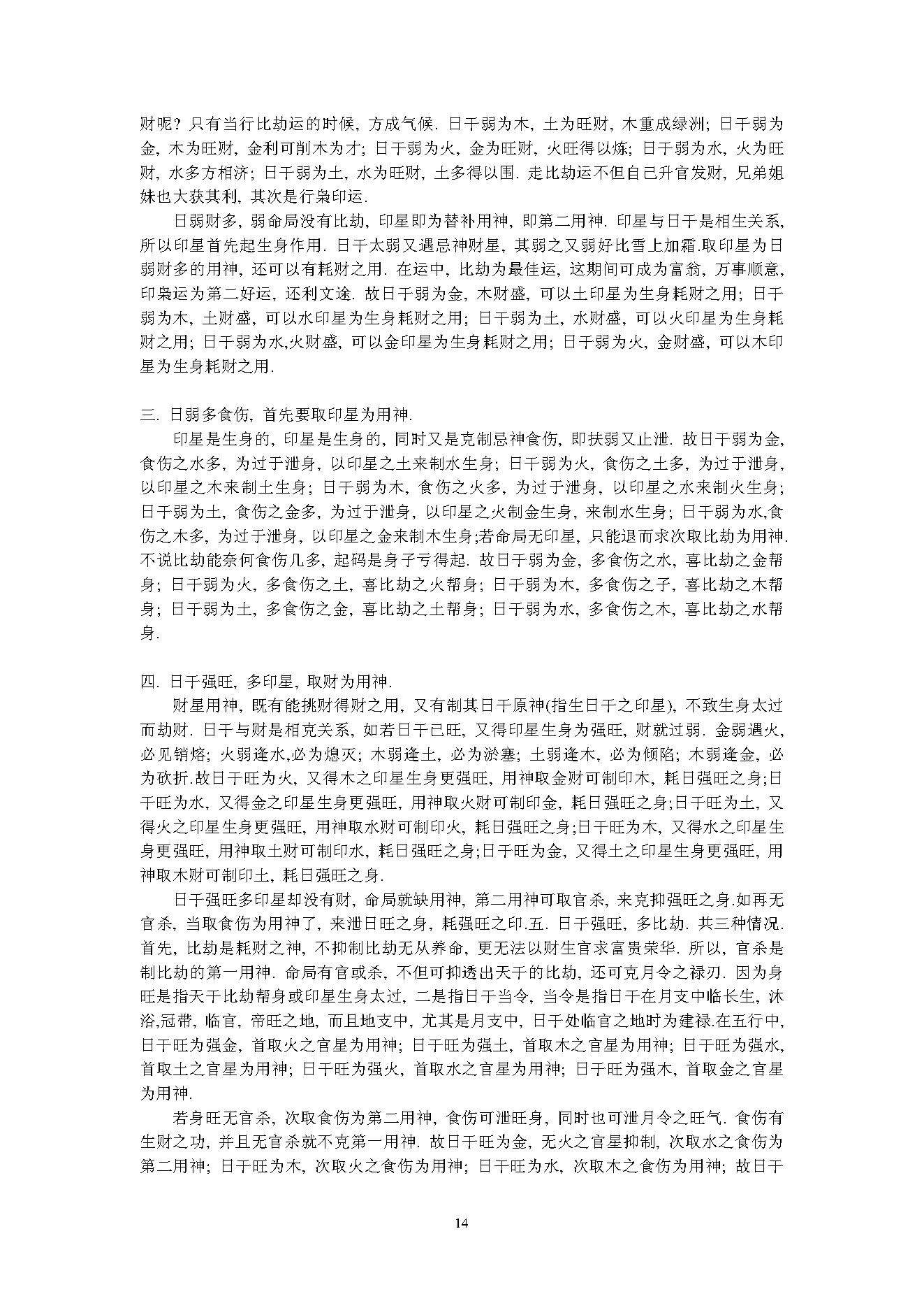 八字基础.pdf_第14页