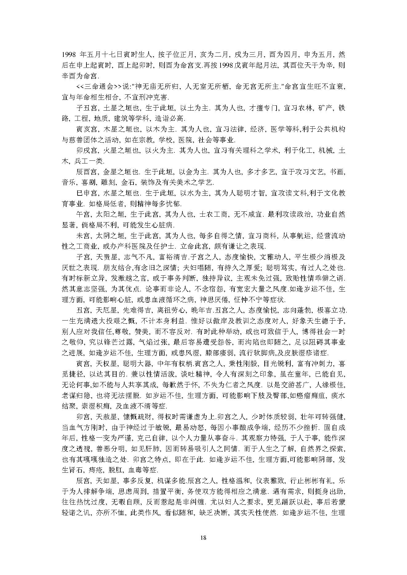 八字基础.pdf_第18页