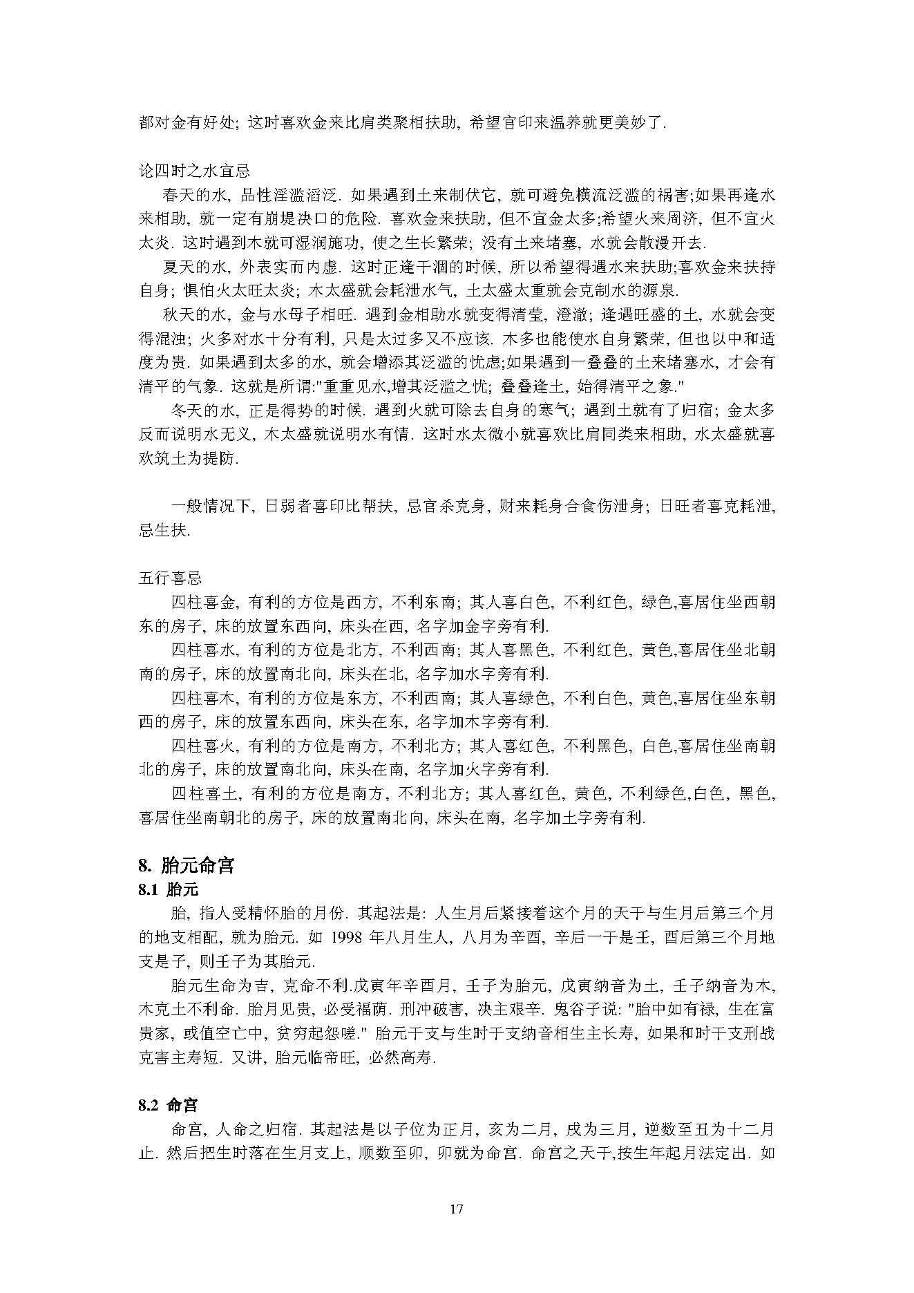 八字基础.pdf_第17页