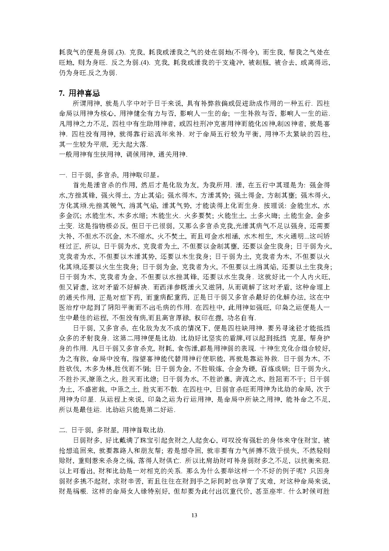 八字基础.pdf_第13页