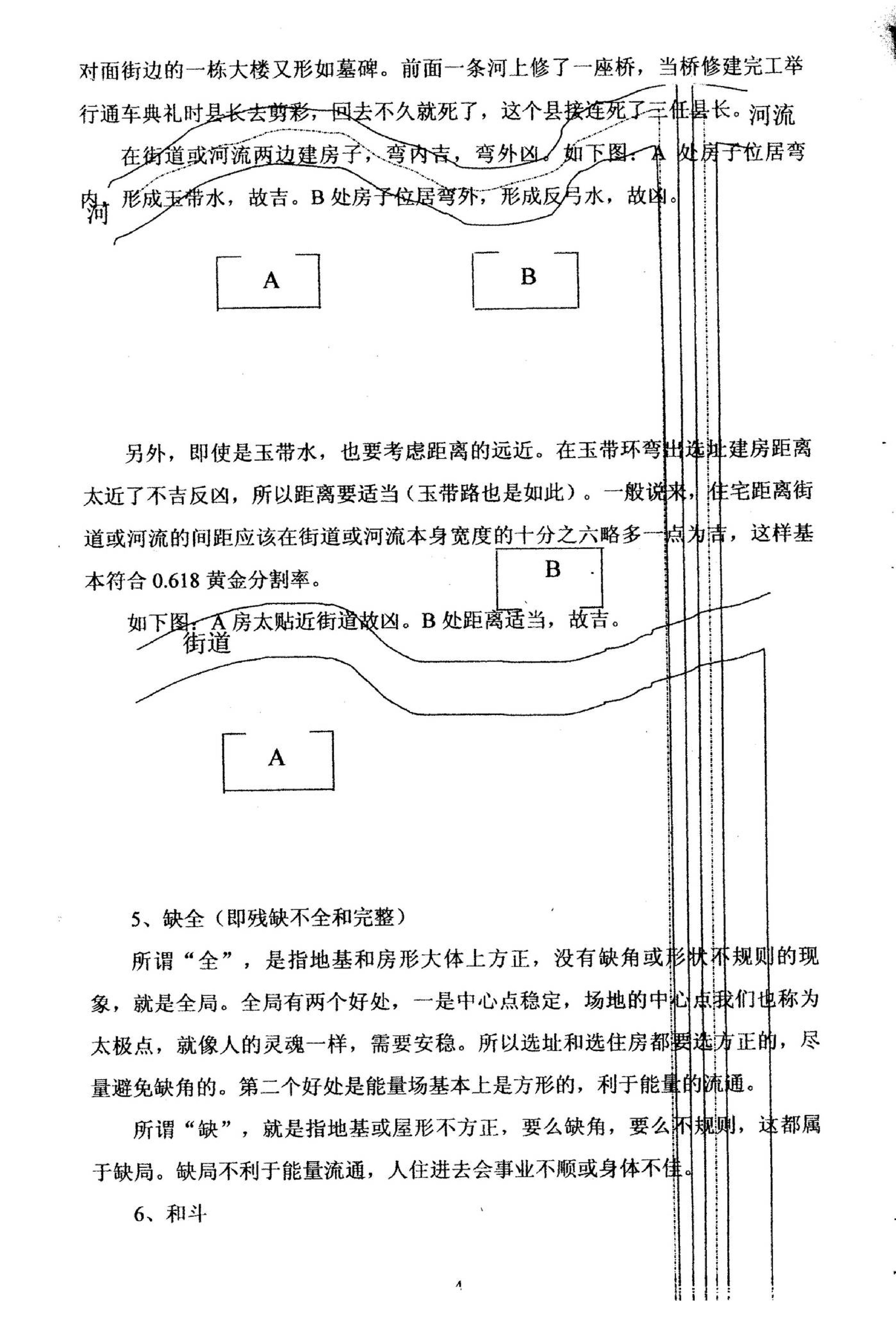 邓海_俏梅花风水课堂纪要.pdf_第5页