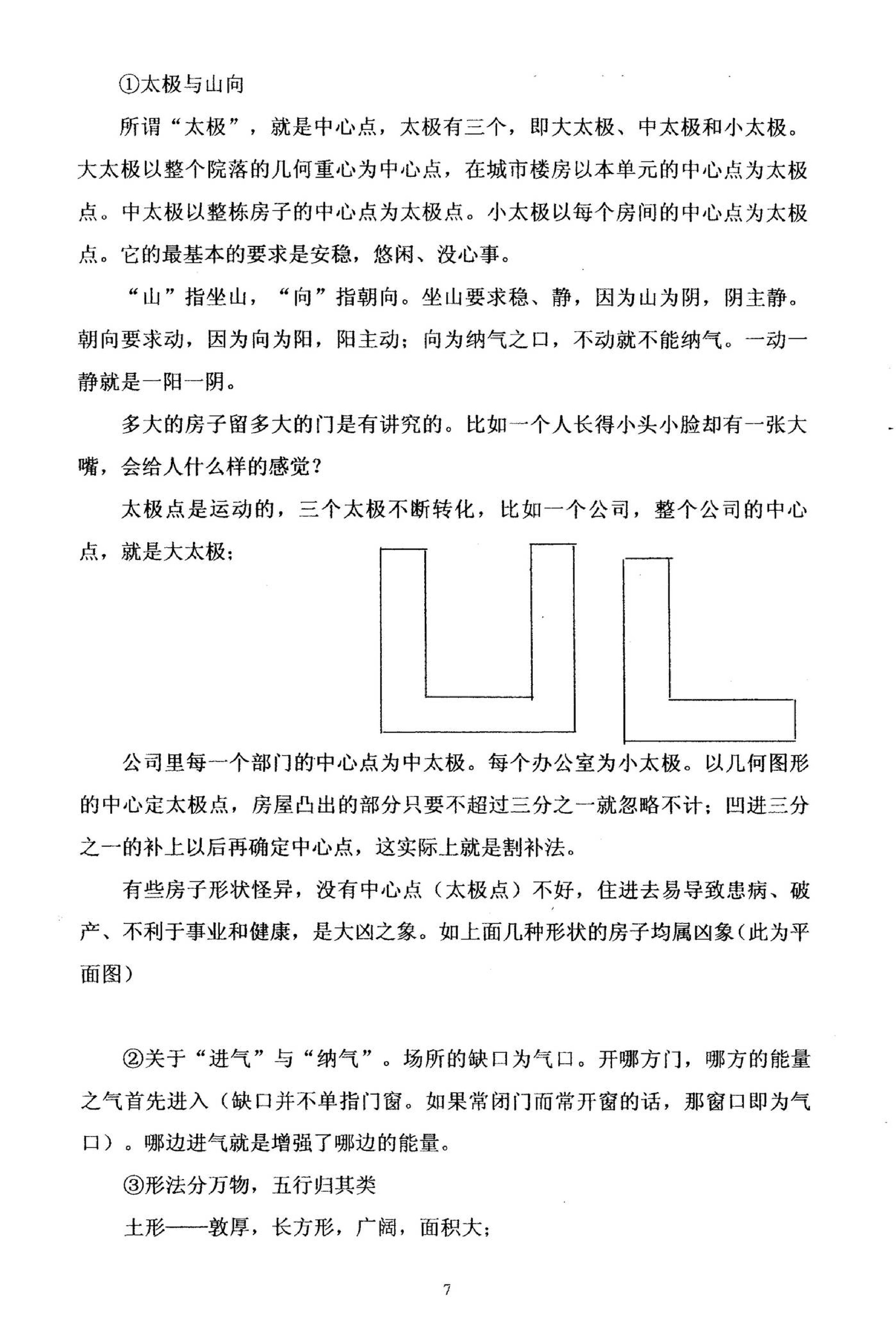 邓海_俏梅花风水课堂纪要.pdf_第8页