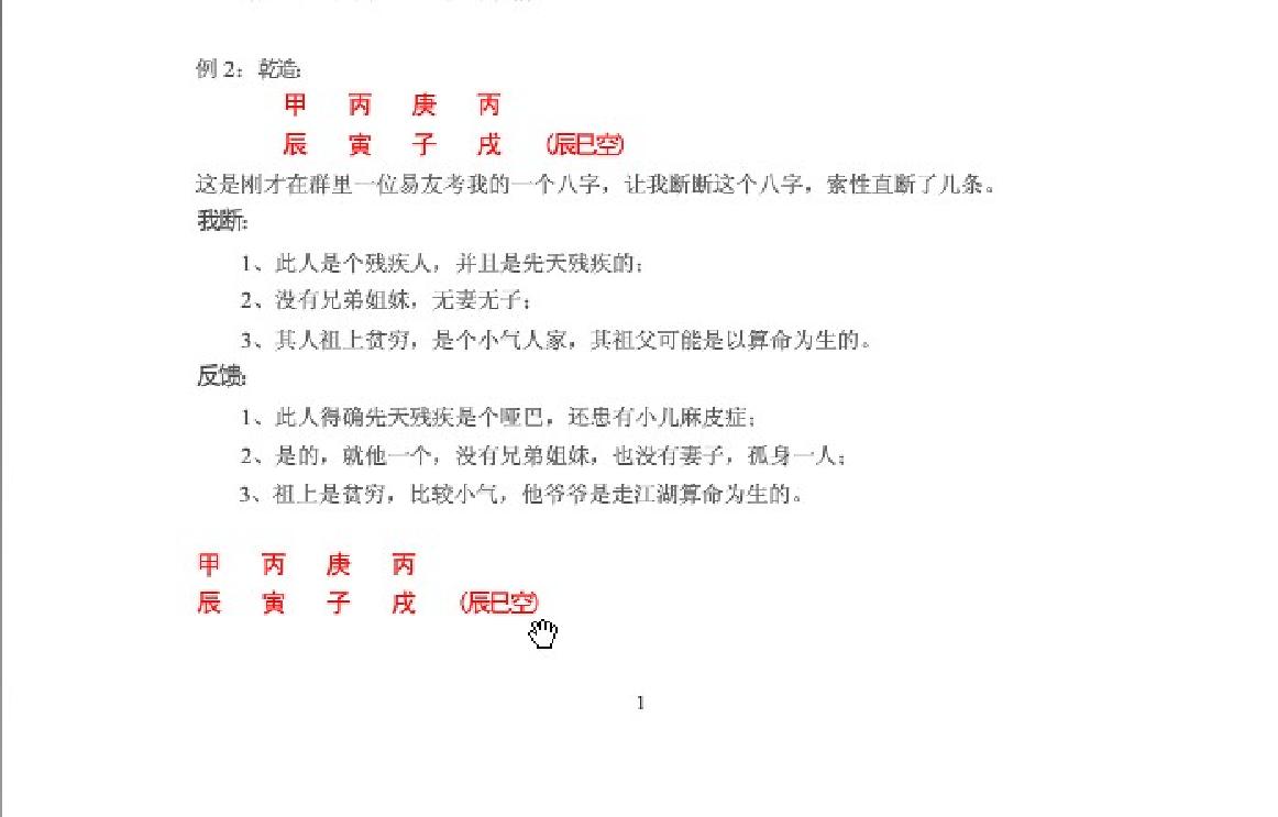 八字实战汇编.pdf_第2页