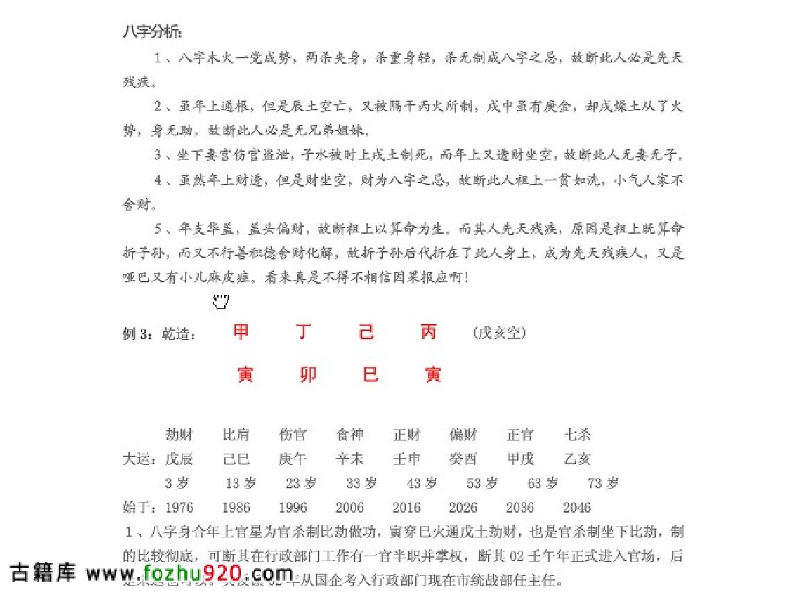 八字实战汇编.pdf_第3页