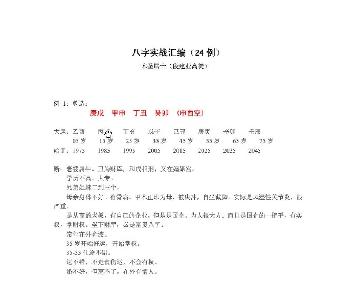 八字实战汇编.pdf_第1页