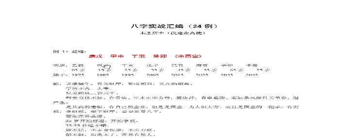 八字实战汇编.pdf(2.47MB_40页)