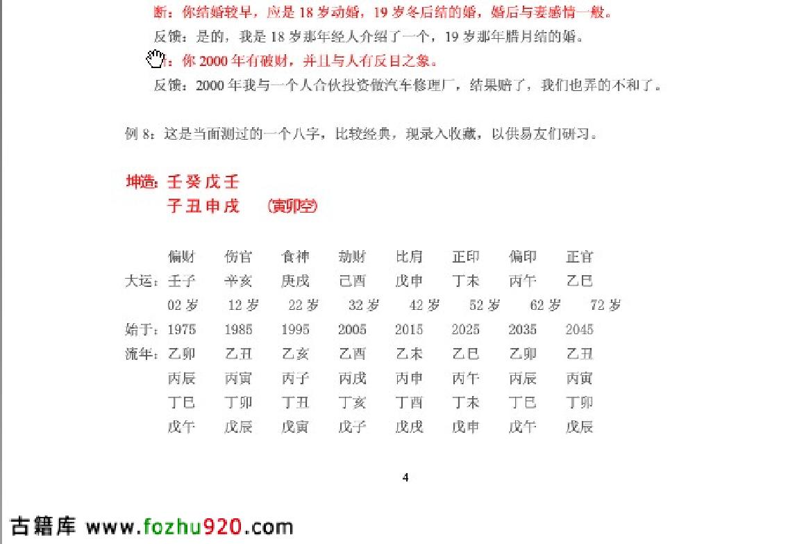 八字实战汇编.pdf_第8页