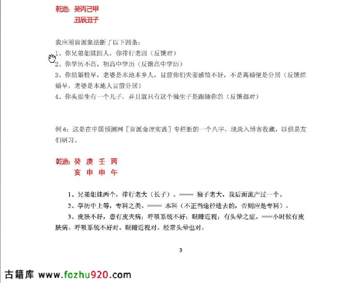 八字实战汇编.pdf_第6页