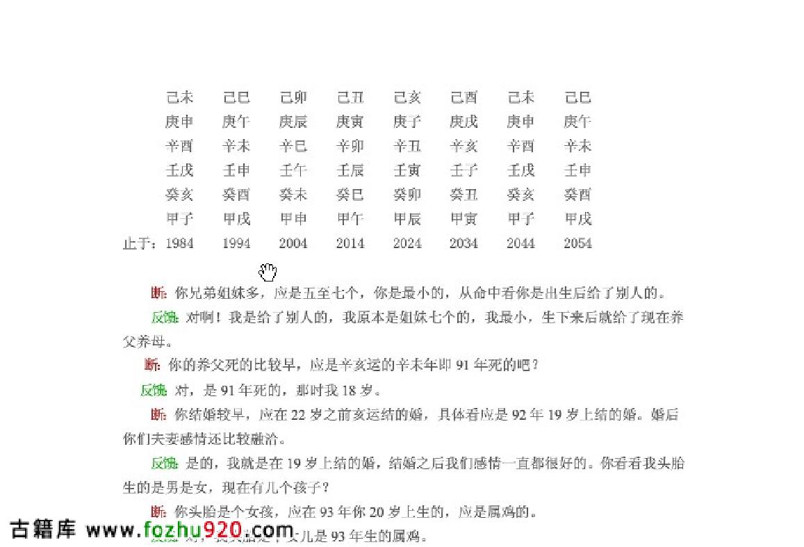 八字实战汇编.pdf_第9页