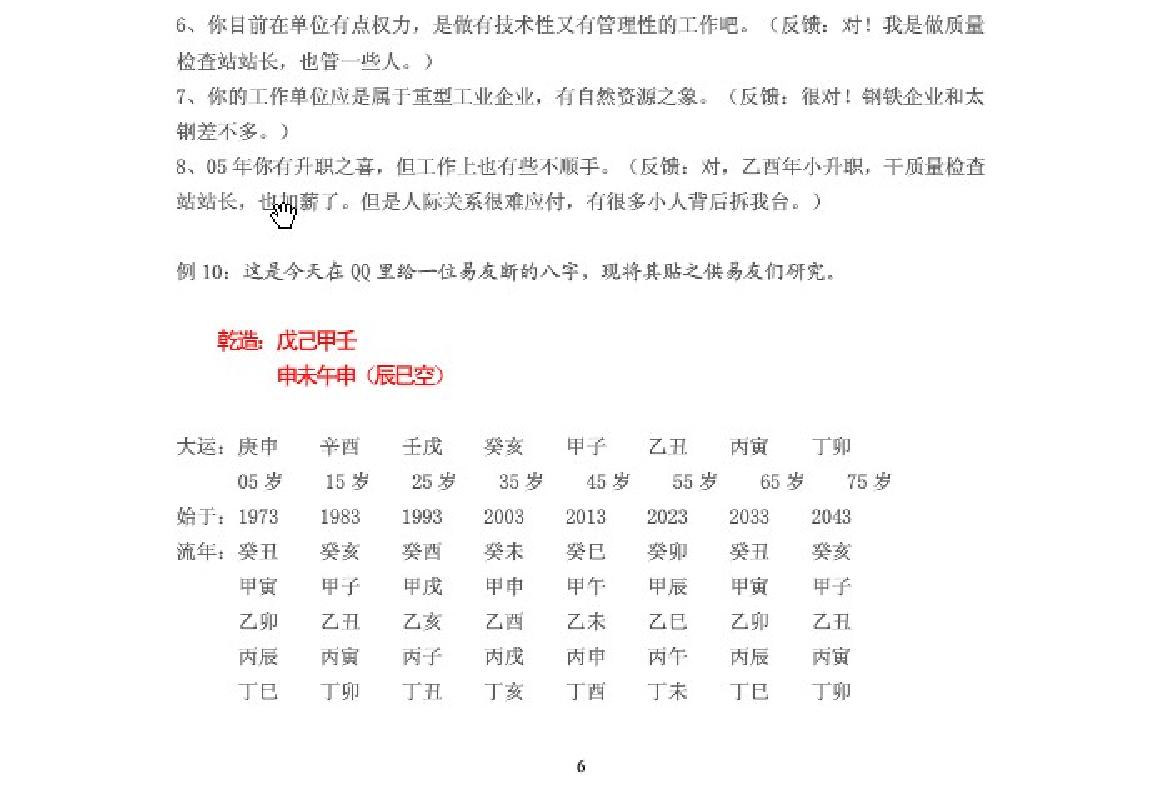 八字实战汇编.pdf_第12页