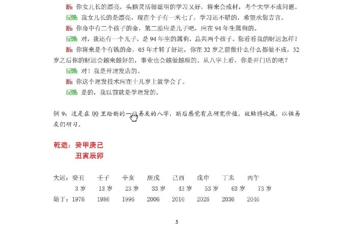 八字实战汇编.pdf_第10页