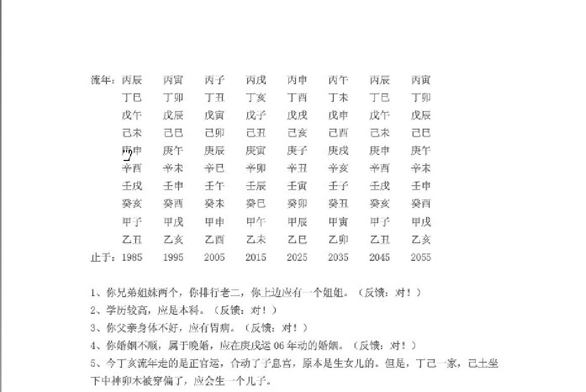 八字实战汇编.pdf_第11页