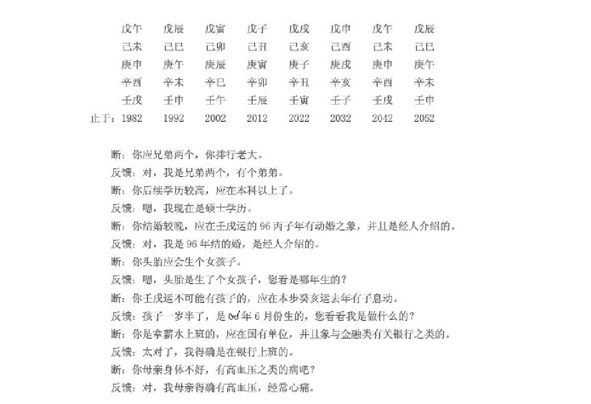 八字实战汇编.pdf_第13页