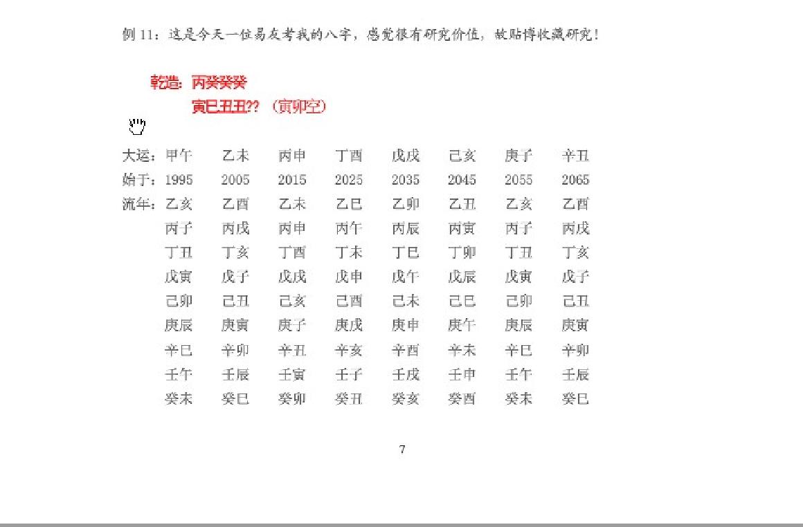 八字实战汇编.pdf_第14页