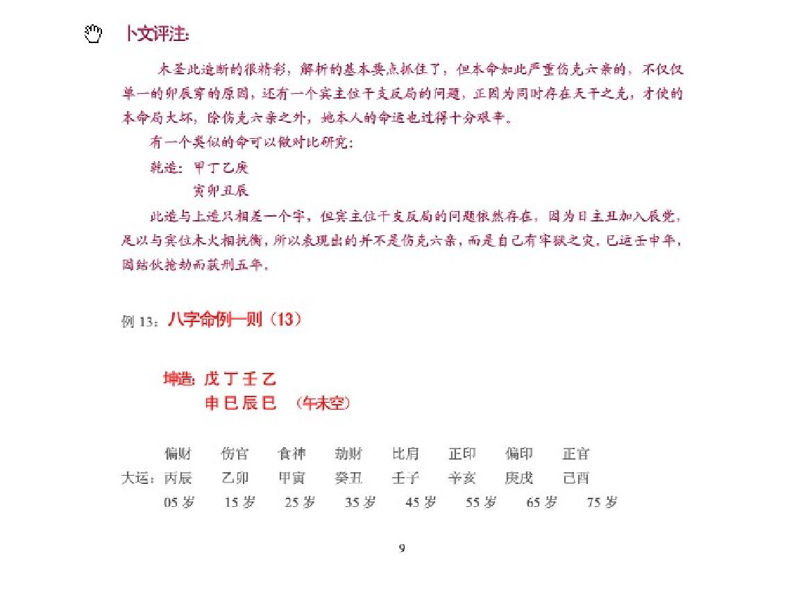 八字实战汇编.pdf_第18页