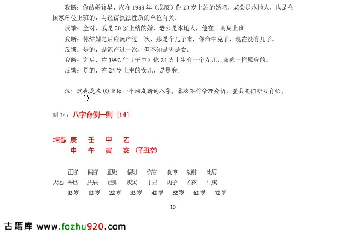 八字实战汇编.pdf_第20页