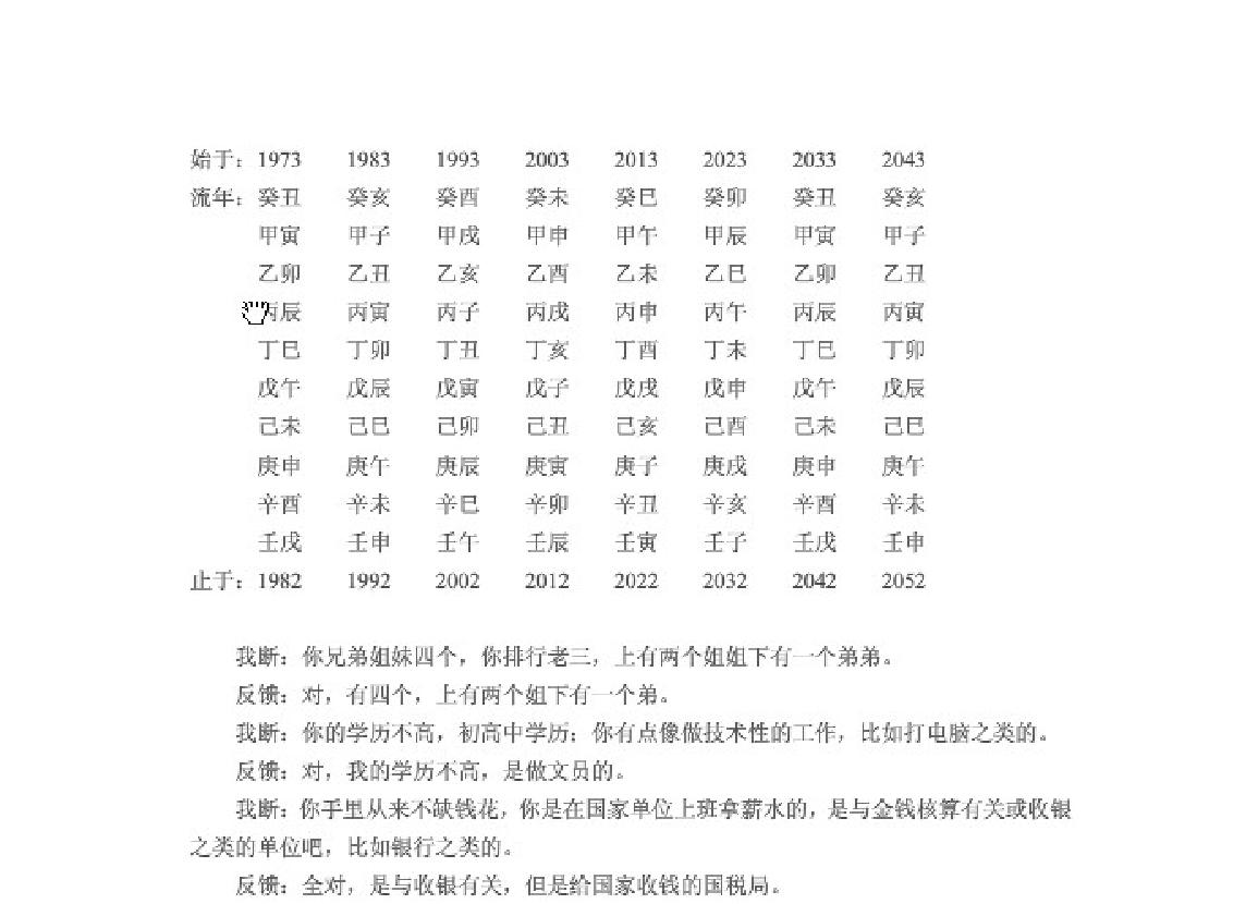 八字实战汇编.pdf_第19页