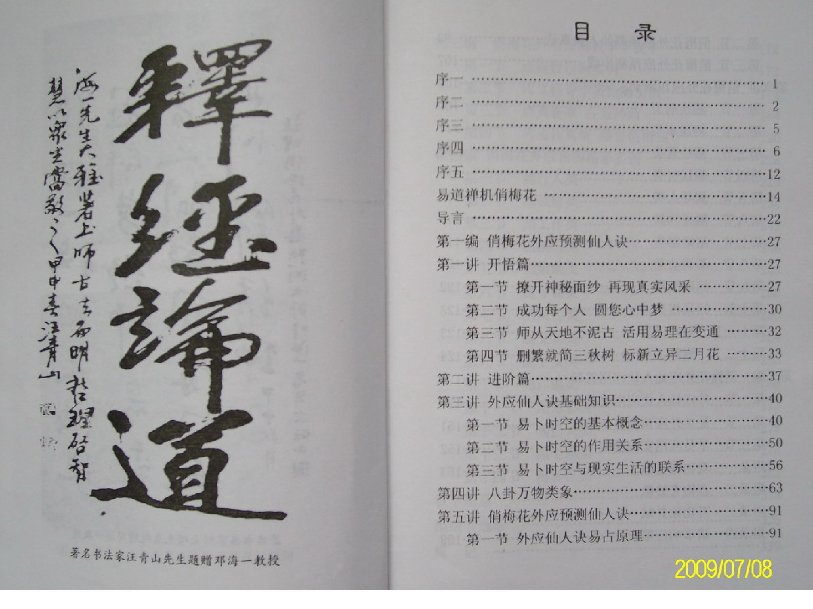 邓海一_《俏梅花外应预测学》上集.pdf_第6页