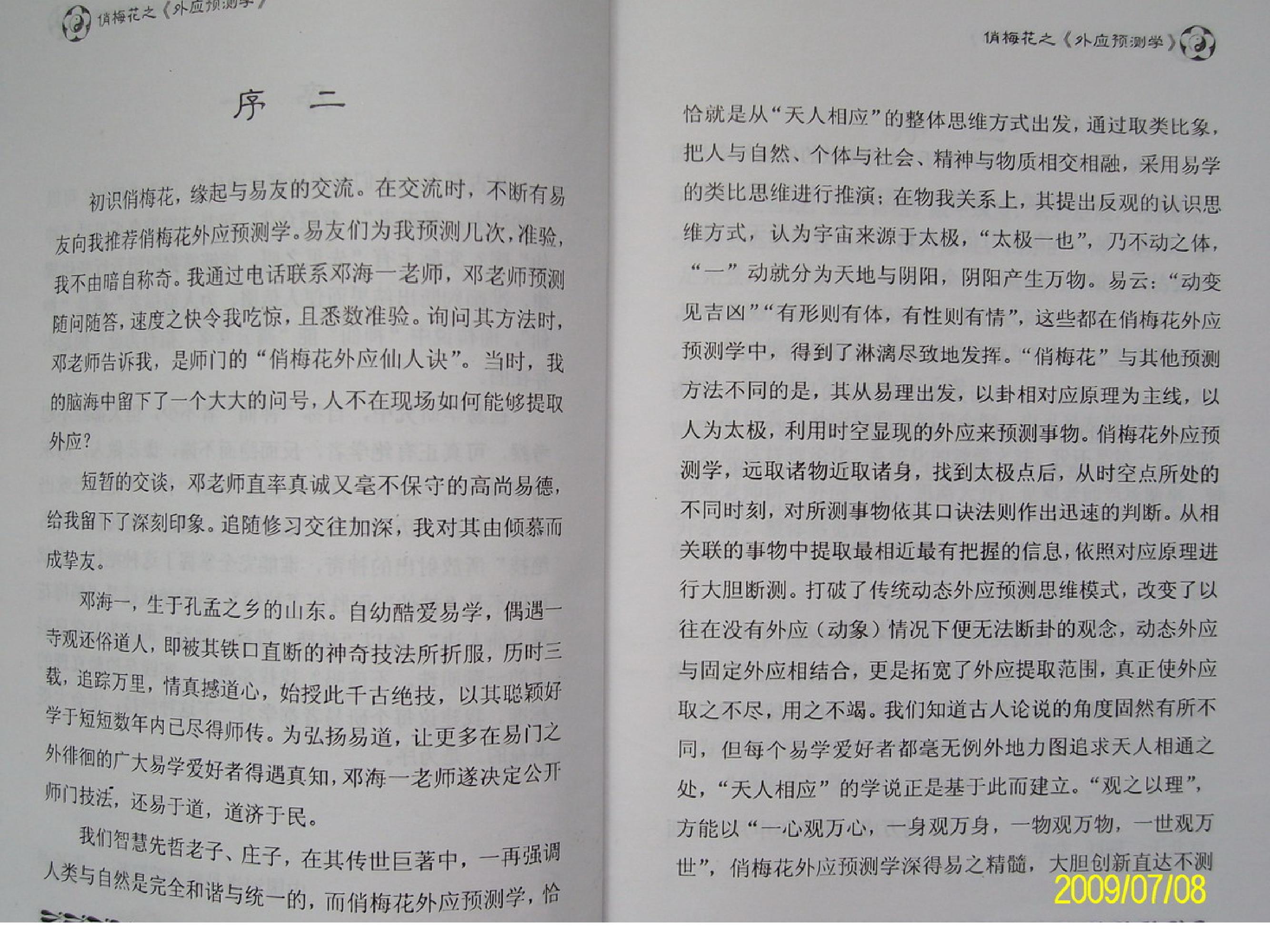 邓海一_《俏梅花外应预测学》上集.pdf_第9页