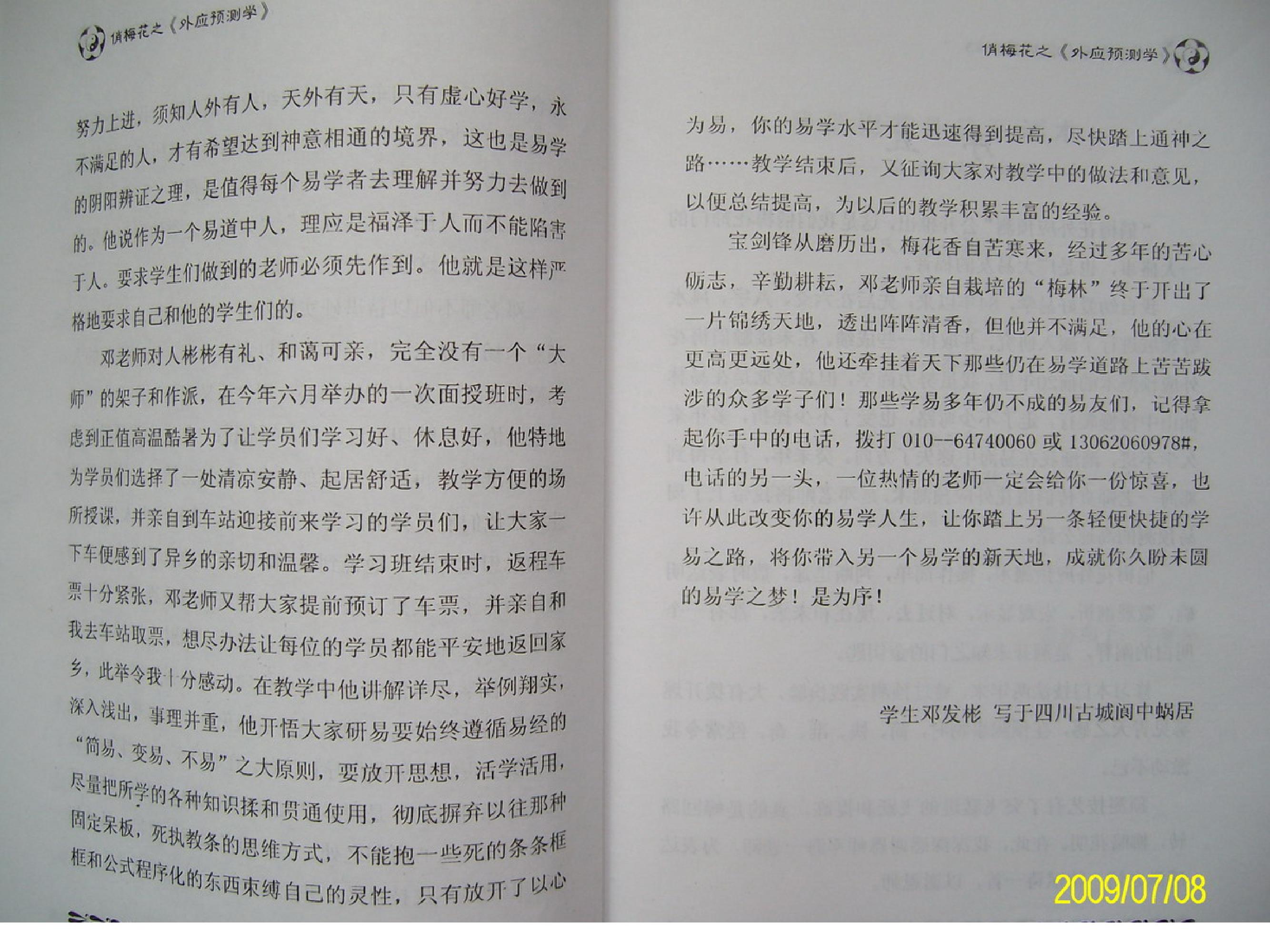 邓海一_《俏梅花外应预测学》上集.pdf_第13页