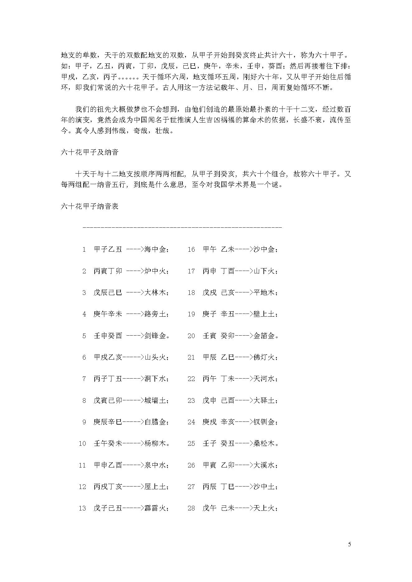 八字实用命理秘籍.pdf_第5页